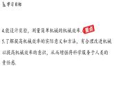 11.5 機(jī)械效率（課件）2025-2026學(xué)年蘇科版九年級(jí)物理全冊(cè)
