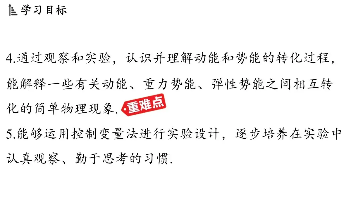 12.1 机械能（课件）2025-2026学年苏科版九年级物理全册第3页