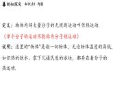 12.2 內(nèi)能 熱傳遞（課件）2025-2026學(xué)年蘇科版九年級(jí)物理全冊(cè)