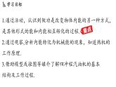 12.4 機(jī)械能與內(nèi)能的相互轉(zhuǎn)化（課件）2025-2026學(xué)年蘇科版九年級(jí)物理全冊(cè)