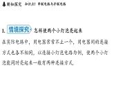 13.2 電路連接的基本方式（課件）2025-2026學(xué)年蘇科版九年級(jí)物理全冊(cè)
