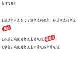 13.3 電流和電流表（課件）2025-2026學(xué)年蘇科版九年級(jí)物理全冊(cè)