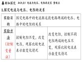 14.3 歐姆定律（課件）2025-2026學(xué)年蘇科版九年級(jí)物理全冊(cè)