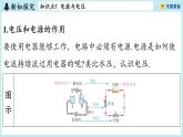13.5 電壓與電壓的測(cè)量（課件）2025-2026學(xué)年滬粵版九年級(jí)物理上冊(cè)