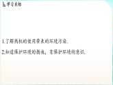 教科版（2024）物理九年級全一冊 2.3 跨學(xué)科實踐 保護地球家園（課件）