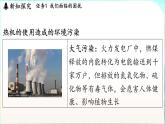 教科版（2024）物理九年級全一冊 2.3 跨學(xué)科實踐 保護地球家園（課件）