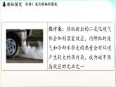 教科版（2024）物理九年級全一冊 2.3 跨學(xué)科實踐 保護地球家園（課件）