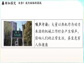 教科版（2024）物理九年級全一冊 2.3 跨學(xué)科實踐 保護地球家園（課件）