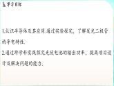教科版（2024）物理九年級全一冊 6.4 跨學(xué)科實踐 半導(dǎo)體與光伏發(fā)電（課件）