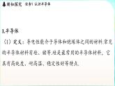 教科版（2024）物理九年級全一冊 6.4 跨學(xué)科實踐 半導(dǎo)體與光伏發(fā)電（課件）
