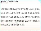 教科版（2024）物理九年級全一冊 6.4 跨學(xué)科實踐 半導(dǎo)體與光伏發(fā)電（課件）
