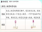 教科版（2024）物理九年級全一冊 6.4 跨學(xué)科實踐 半導(dǎo)體與光伏發(fā)電（課件）