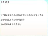 教科版（2024）物理九年級全一冊 7.4 跨學(xué)科實踐 指南針（課件）