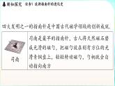 教科版（2024）物理九年級全一冊 7.4 跨學(xué)科實踐 指南針（課件）
