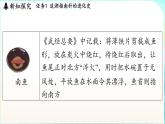 教科版（2024）物理九年級全一冊 7.4 跨學(xué)科實踐 指南針（課件）