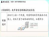 教科版（2024）物理九年級全一冊 8.3 跨學(xué)科實踐 傳感技術(shù)（課件）