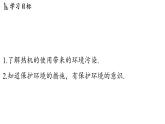 2.3 跨學(xué)科實踐_保護地球家園（課件）2025-2026學(xué)年教科版九年級物理上冊