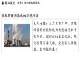 2.3 跨學(xué)科實踐_保護地球家園（課件）2025-2026學(xué)年教科版九年級物理上冊