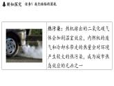 2.3 跨學(xué)科實踐_保護地球家園（課件）2025-2026學(xué)年教科版九年級物理上冊