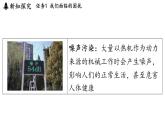2.3 跨學(xué)科實踐_保護地球家園（課件）2025-2026學(xué)年教科版九年級物理上冊