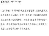 6.4 跨學(xué)科實踐_半導(dǎo)體與光伏發(fā)電（課件）2025-2026學(xué)年教科版九年級物理上冊