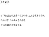 7.4 跨學(xué)科實踐_指南針（課件）2025-2026學(xué)年教科版九年級物理上冊