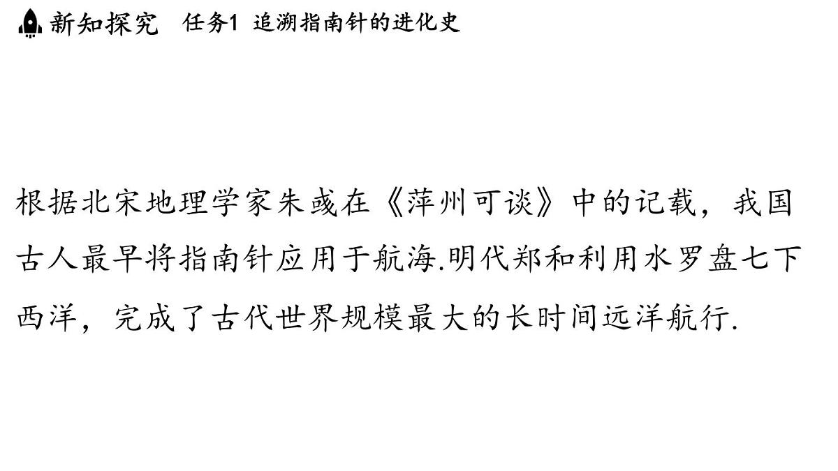 7.4 跨学科实践_指南针（课件）2025-2026学年教科版九年级物理上册第7页
