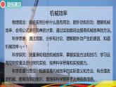 12.4 機械效率 課件 2024-2025學年物理人教版八年級下冊