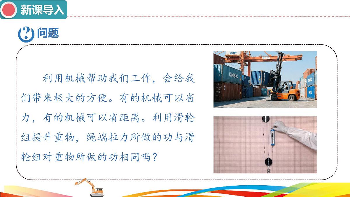12.4 机械效率 课件 2024-2025学年物理人教版八年级下册第3页