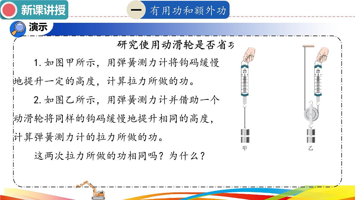 12.4 机械效率 课件 2024-2025学年物理人教版八年级下册第4页