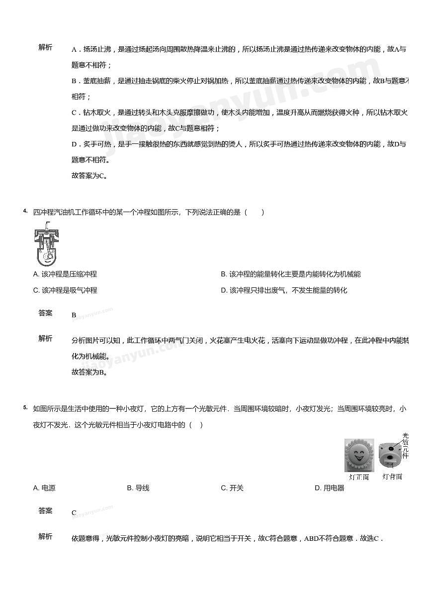 2022~2023学年北京初三上学期期中物理试卷（八十中）试卷（含答案）第2页