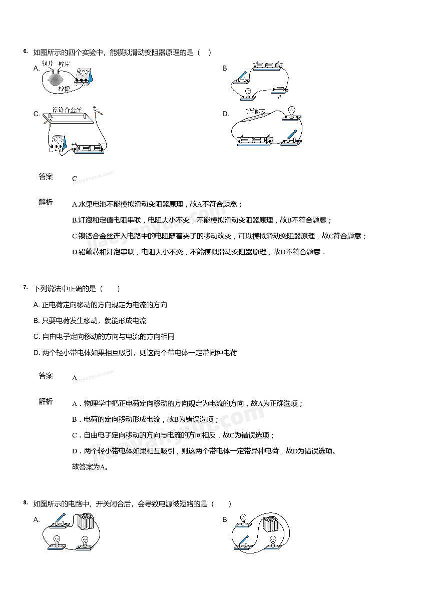 2022~2023学年北京初三上学期期中物理试卷（八十中）试卷（含答案）第3页