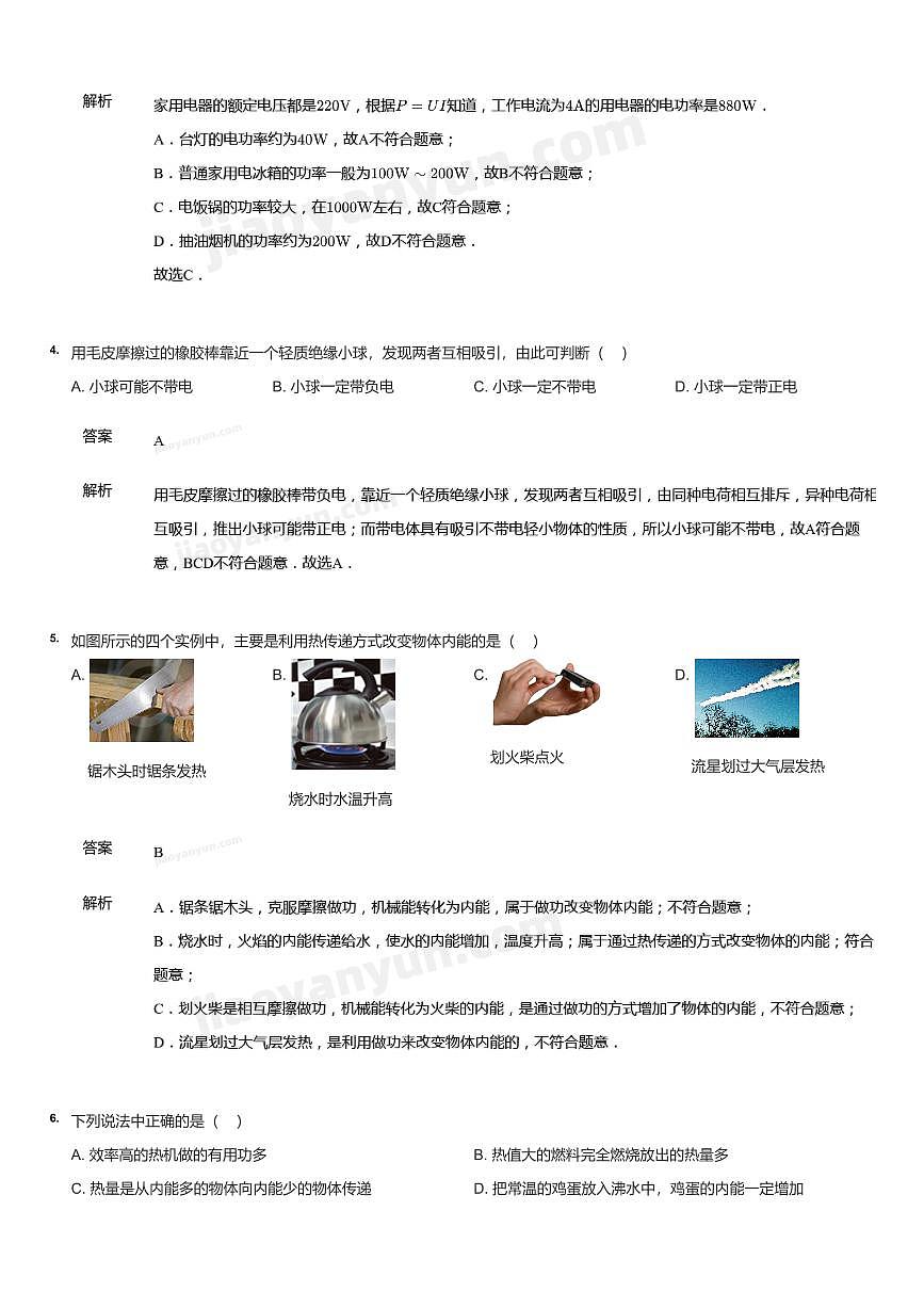 2022~2023学年北京初三上学期期中物理试卷（第八中学）试卷（含答案）第2页