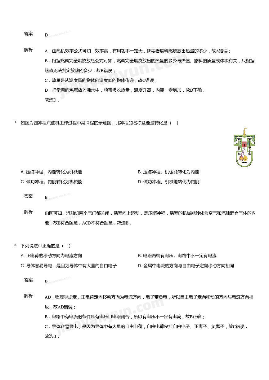 2022~2023学年北京初三上学期期中物理试卷（第八中学）试卷（含答案）第3页