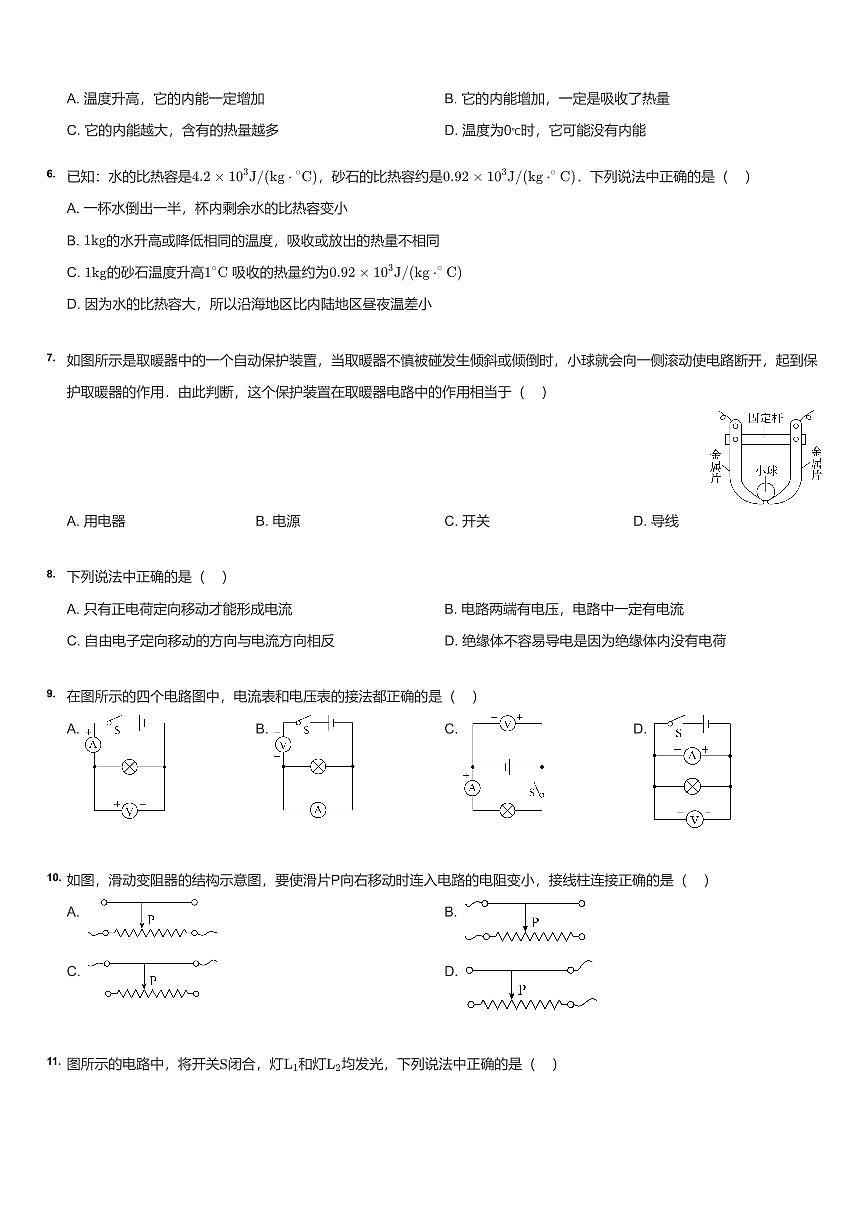 2022~2023学年北京初三上学期期中物理试卷（第一六一中学_考试）试卷（含答案）第2页