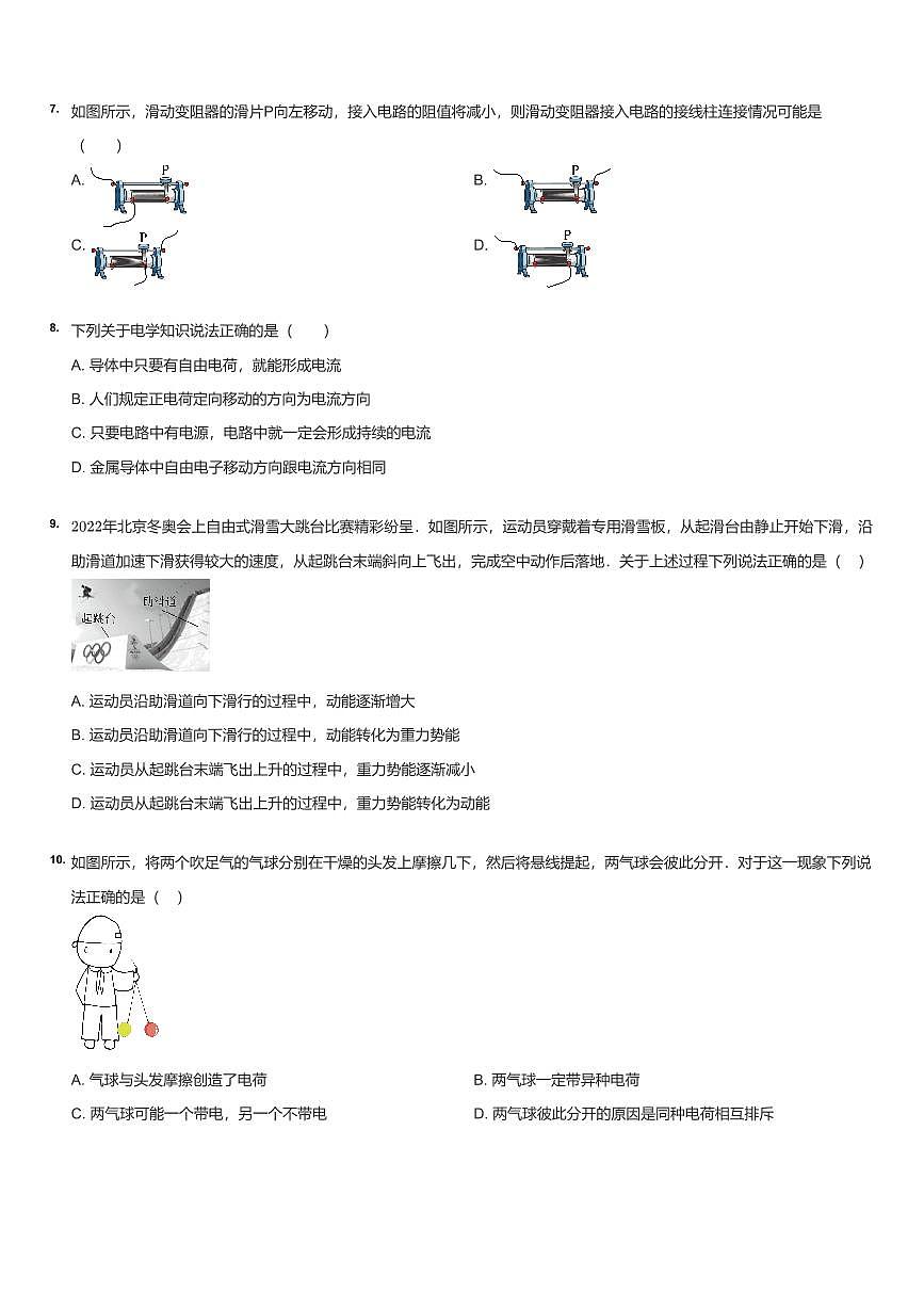 2022~2023学年北京海淀区初三上学期期中物理试卷（含答案）第2页