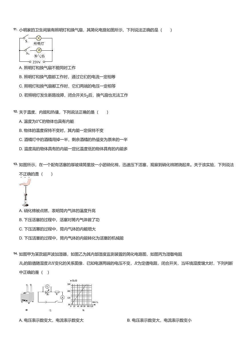 2022~2023学年北京海淀区初三上学期期中物理试卷（含答案）第3页