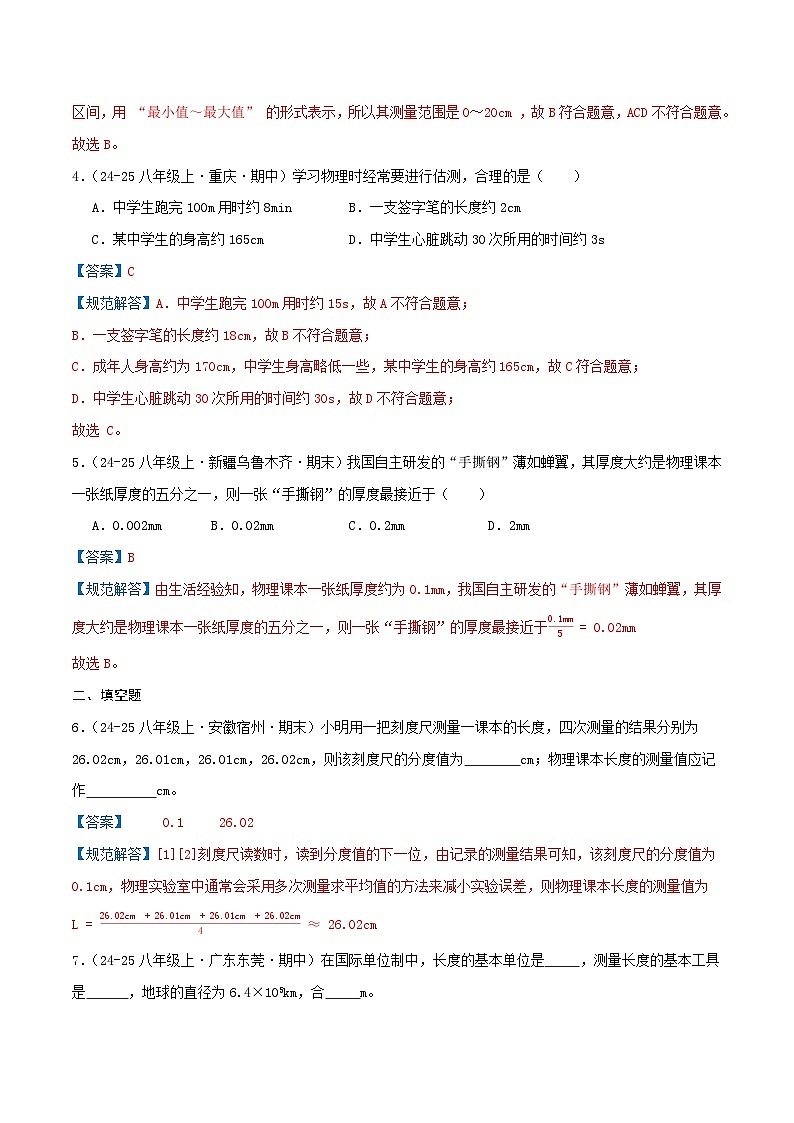 专题01 长度和时间的测量（解析 随堂演练）人教版第2页