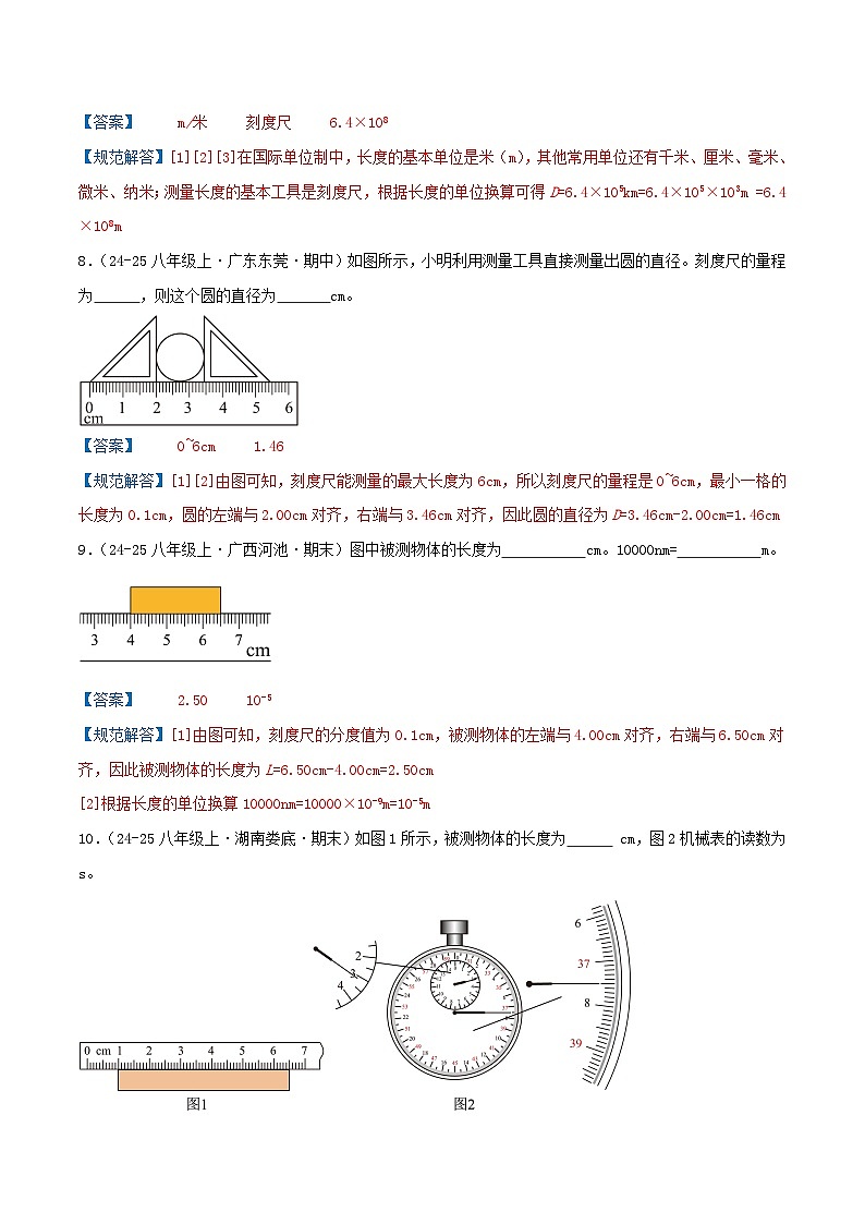 专题01 长度和时间的测量（解析 随堂演练）人教版第3页