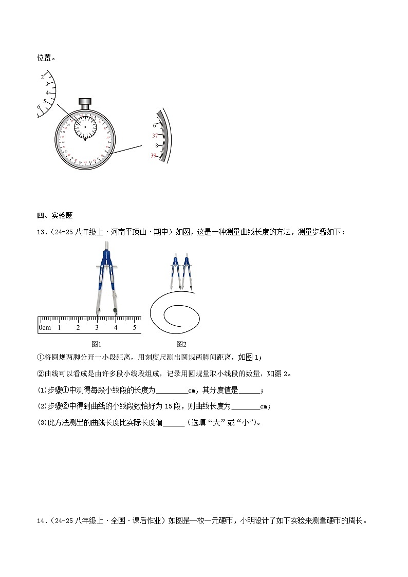 专题01 长度和时间的测量（原卷 随堂演练）人教版第3页