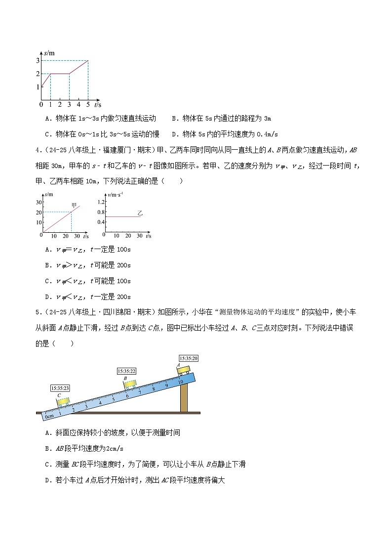 专题04 测量平均速度（原卷 随堂演练）人教版第2页