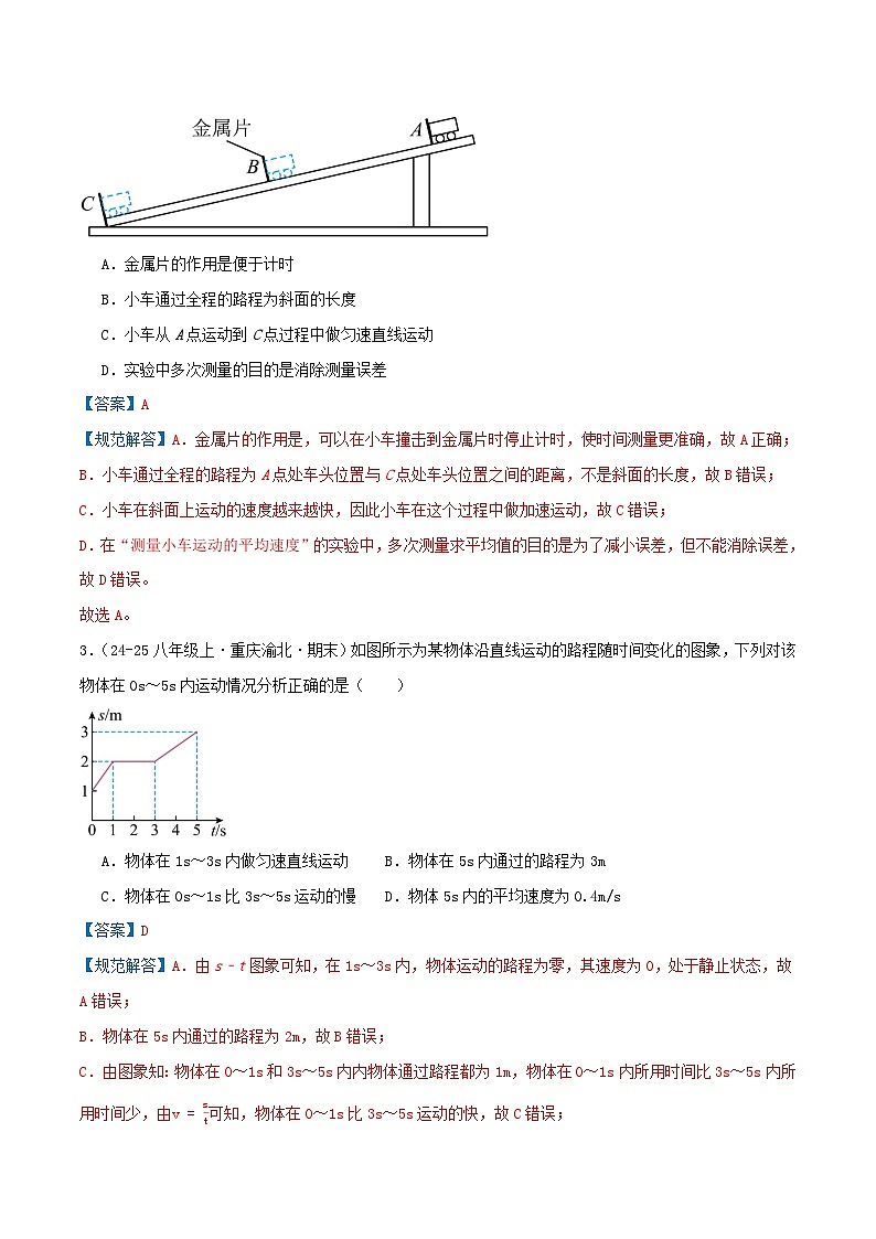 专题04 测量平均速度（解析 随堂演练）人教版第2页
