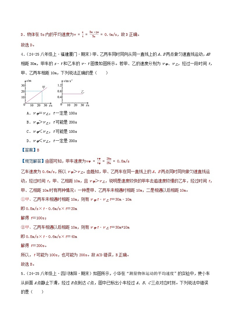 专题04 测量平均速度（解析 随堂演练）人教版第3页