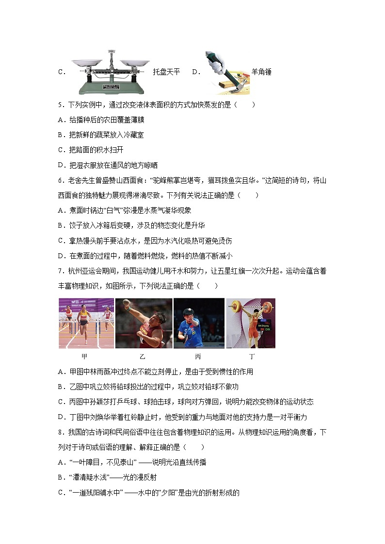 北京市丰台区2024-2025学年下学期八年级期末模拟练习题物理试卷（解析版）第2页