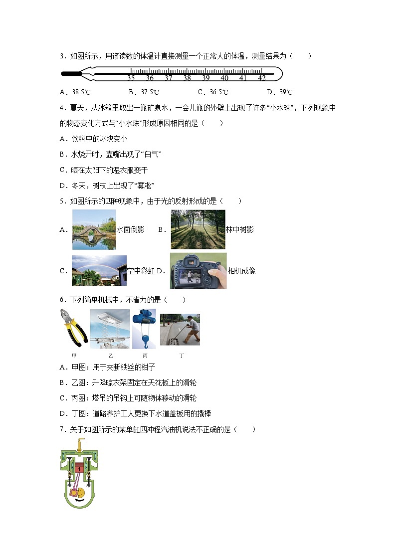 北京市平谷区2024-2025学年八年级下学期期末模拟练习卷物理试卷（解析版）第2页