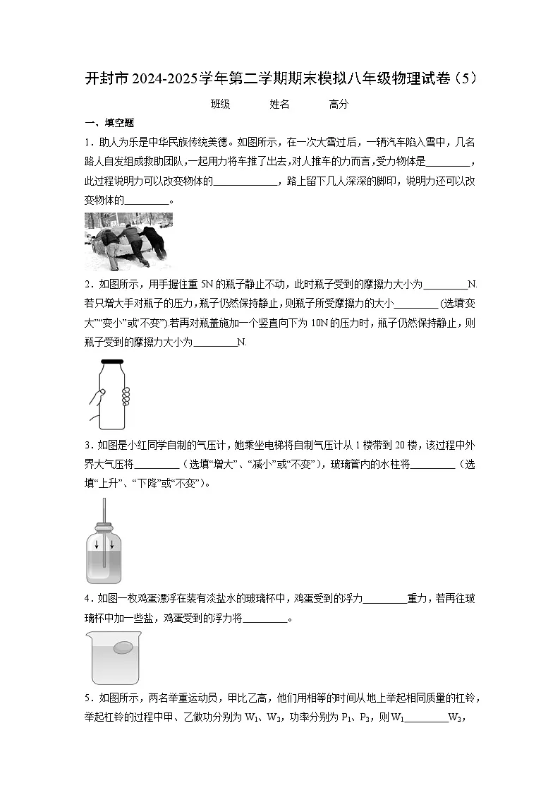 河南省开封市2024-2025学年下学期期末模拟八年级物理试卷第1页