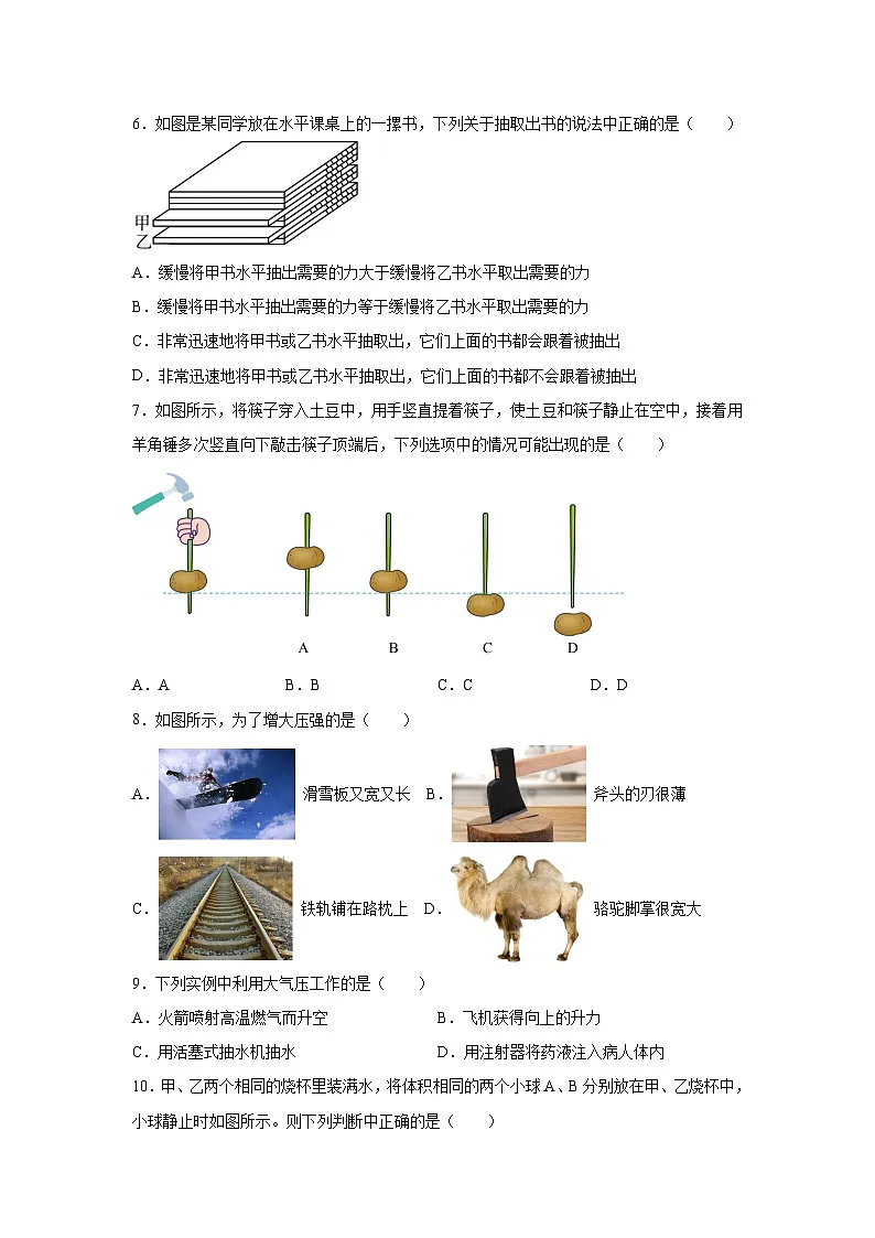 江苏省徐州市·2024~2025学年下学期期末抽测八年级模拟卷2物理试卷（解析版）第2页