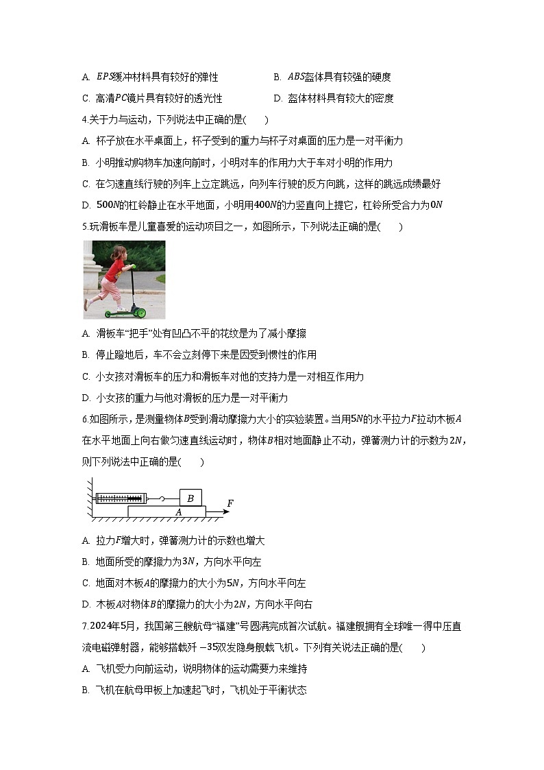 湖南省长沙市2024-2025学年八年级下学期期末自编练习（一）物理试卷（解析版）第2页