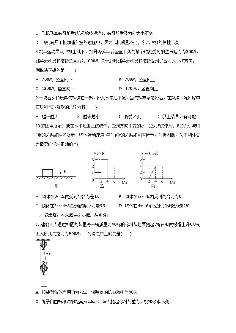 湖南省长沙市2024-2025学年八年级下学期期末自编练习（一）物理试卷（解析版）第3页