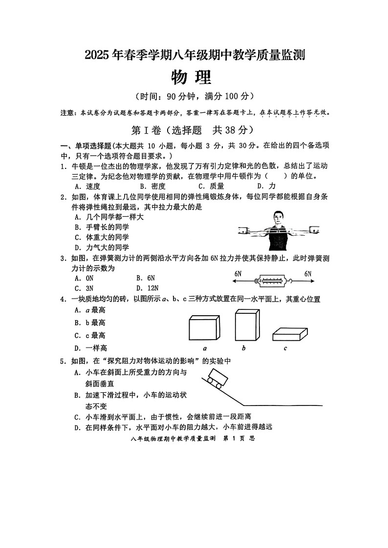 广西防城港市上思县2024-2025学年八年级下学期期中教学质量监测（图片版）物理试卷第1页